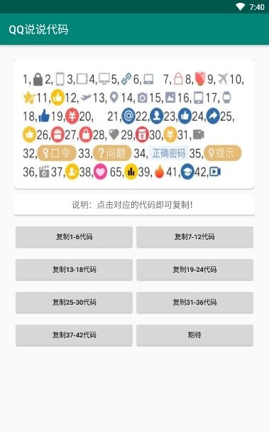 QQ说说清空app