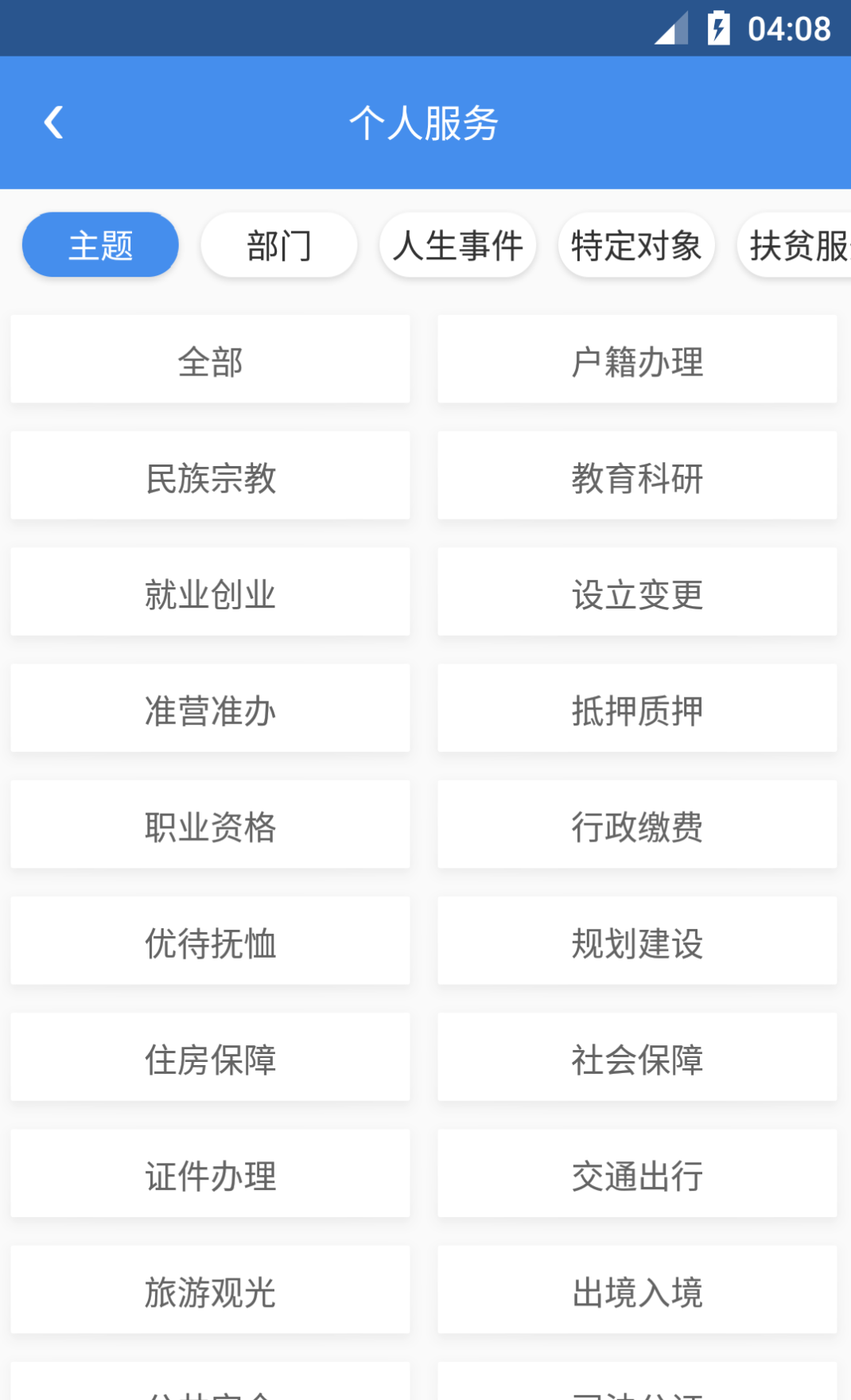 天府通办app官方下载