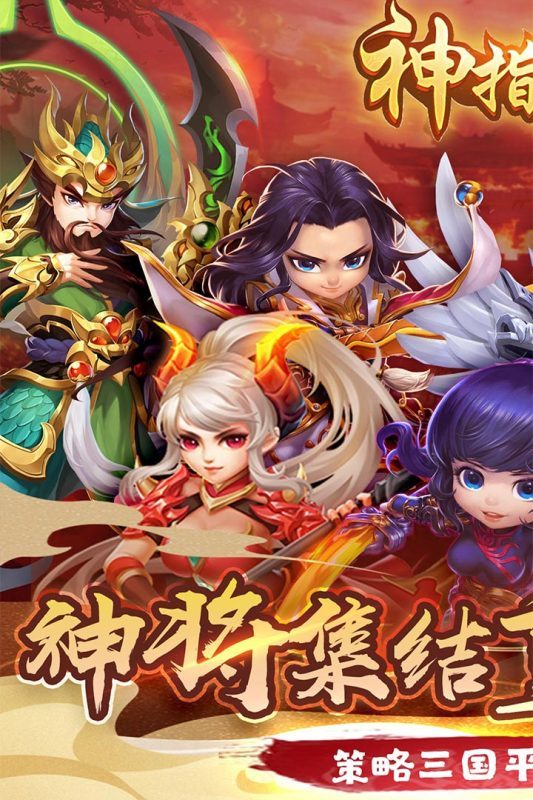 神指三国最新版