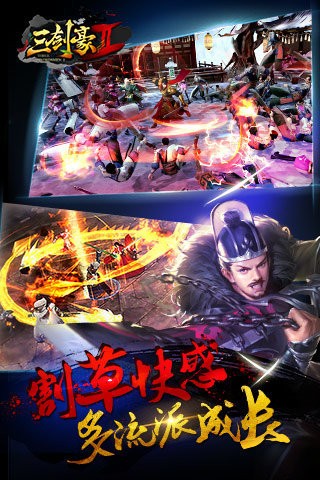 三剑豪2