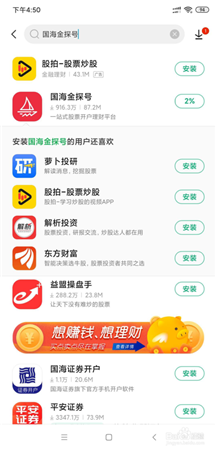 国海金探号