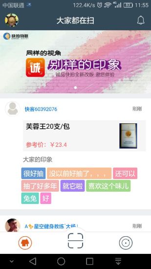 快拍二维码扫描