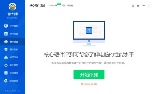 鲁大师app