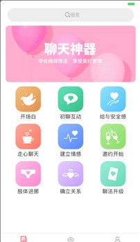 撩先生话术免费版