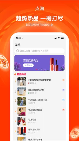 点淘直播