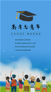 高考志愿帮