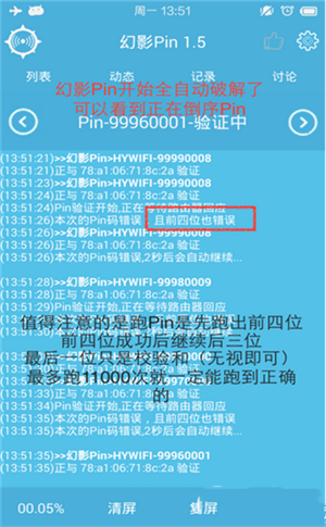 幻影wifi官方下载2022最新版使用方法4