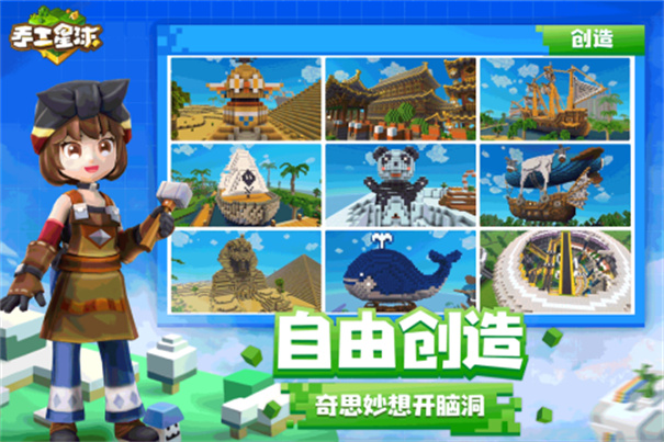手工星球