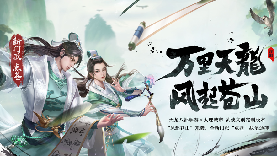 天龙八部手游私sf无限元宝