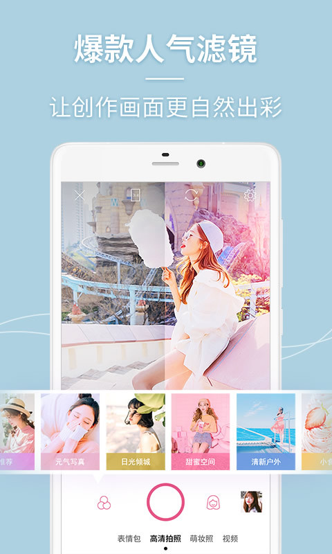美人相机(Beauty Camera)