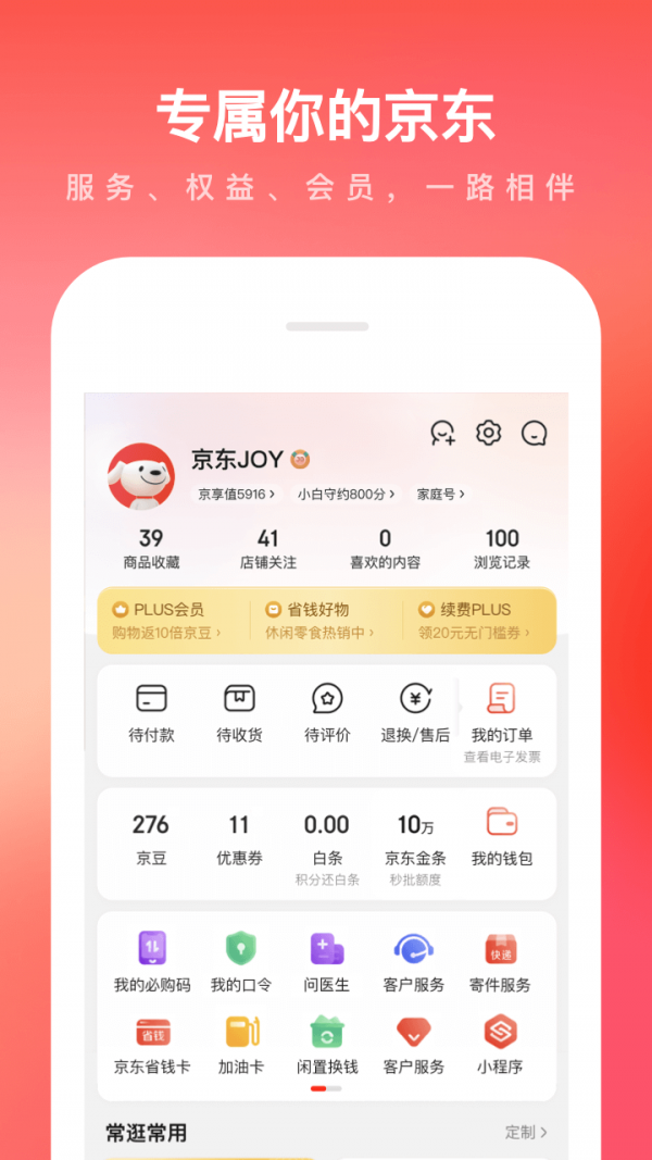 京东商城客户端
