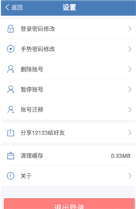交管12123