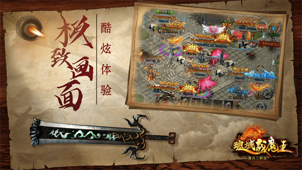 魂域战魔王