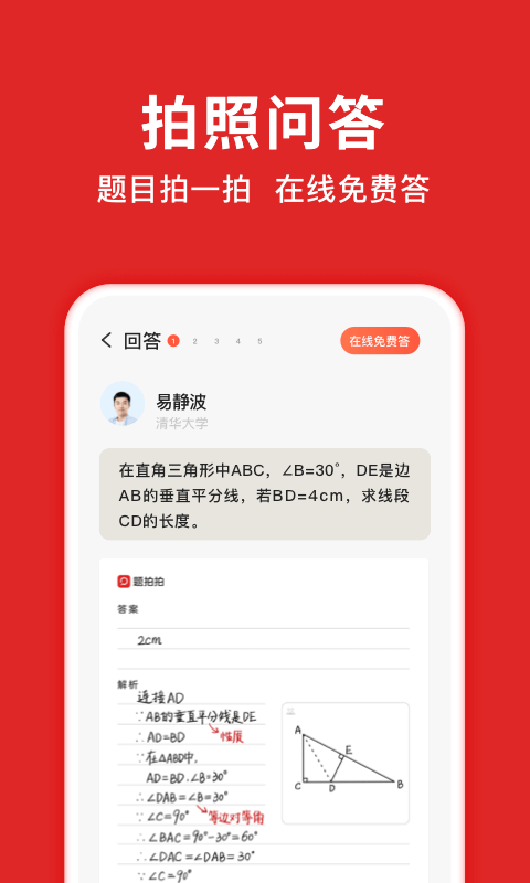 题拍拍免费版
