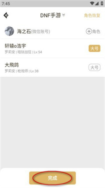 dnf手游助手