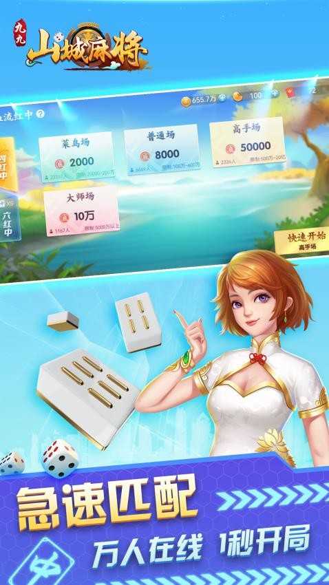 九九山城麻将万州版