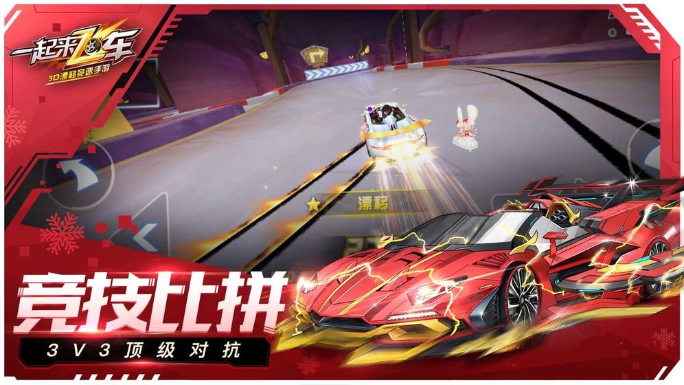 一起来飞车游戏