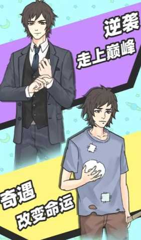 霸道总裁成长记