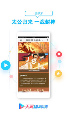 天翼超高清播放器