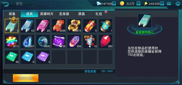 奥特曼传奇英雄道具系统