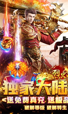 烈火战神