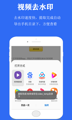 视频去水印神器