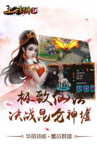 上古封神手游