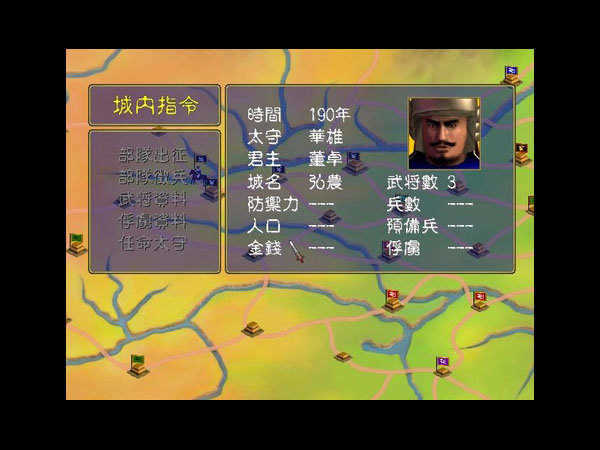 1998版奥汀三国群英传