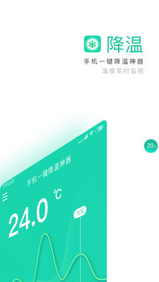 手机一键降温神器