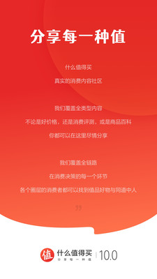 什么值得买app下载