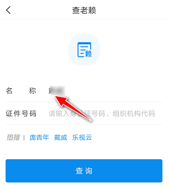 企查查app