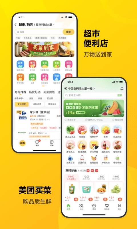美团手机客户端