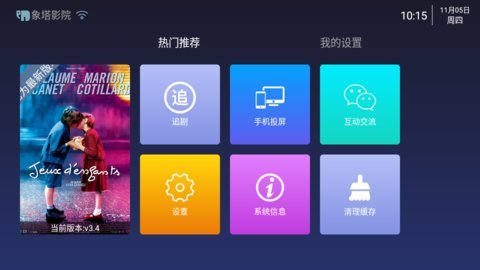 象塔影视最新版本