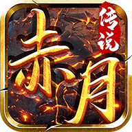 赤月传说：盛世皇城