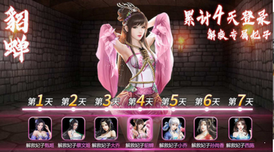 三国后宫团破解版(去衣)