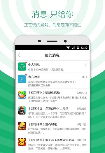 360游戏盒子手机版