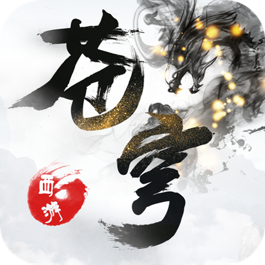 仙境苍穹
