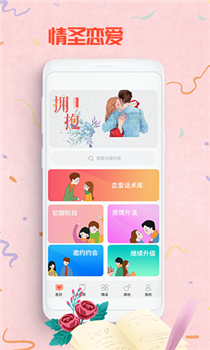 绅度恋爱话术库