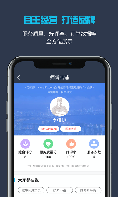 万师傅(万师傅师傅版)app