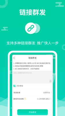 微信群发助手(消息群发助手)