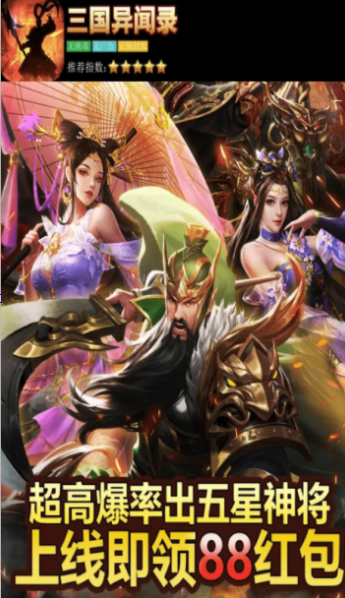 三国异闻录