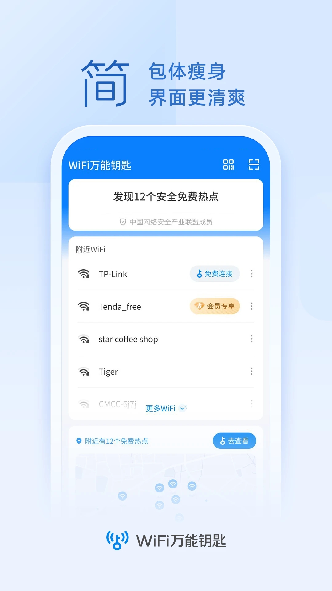 2021强力破wifi蹭网神器