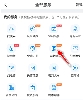 企查查app