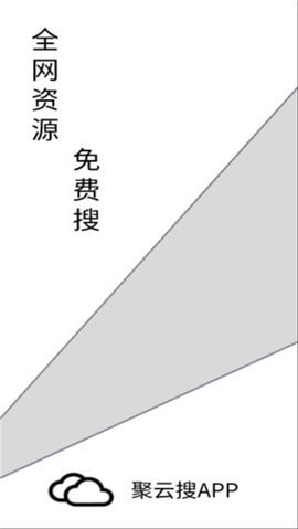 聚云搜3.6