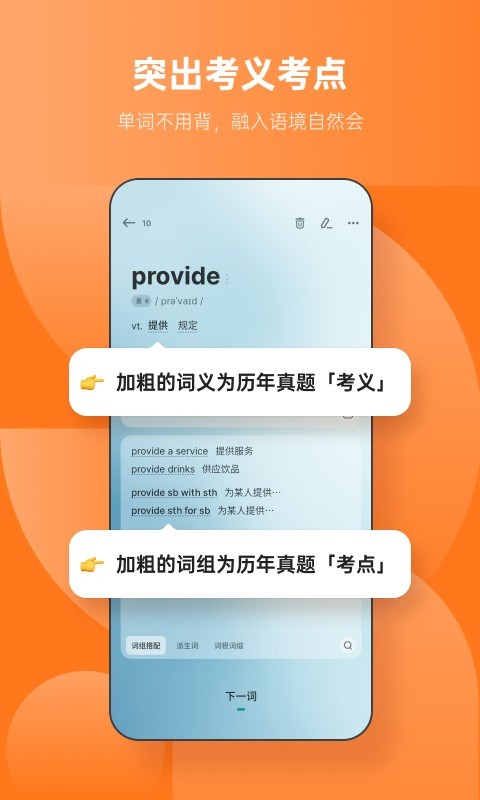 不背单词app下载安装