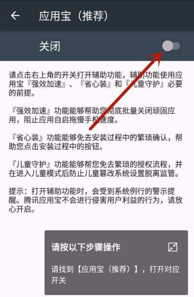 应用宝官方版