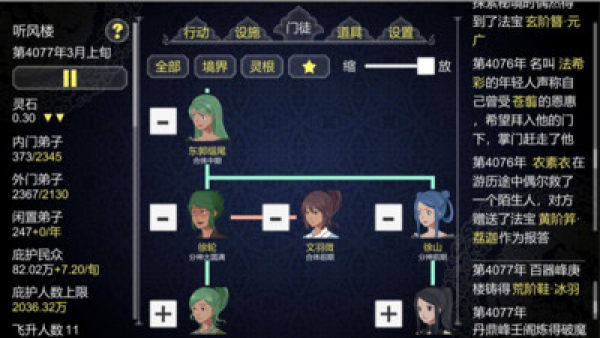 修仙模拟器单机版