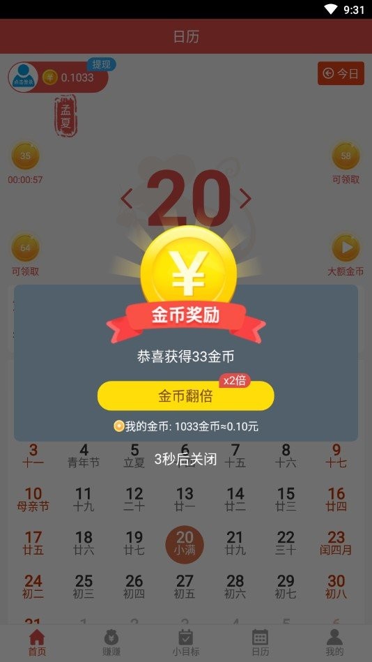 简单日历