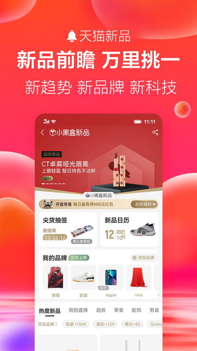 手机天猫app下载
