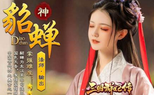 三国群妃传破解版透视版
